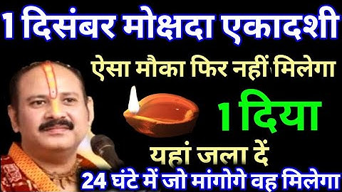 1 दिसंबर मोक्षदा एकादशी पर दूर्वा घास काउ पाय करेगा 100 परेशानियों का अंत गरीबी खत्म