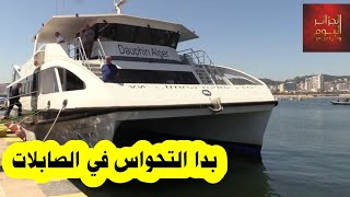 ◀️ إنطلاق قوارب النزهة عبر منتزه الصابلات   #سياحة #صيف #الصابلات #نقل #2023