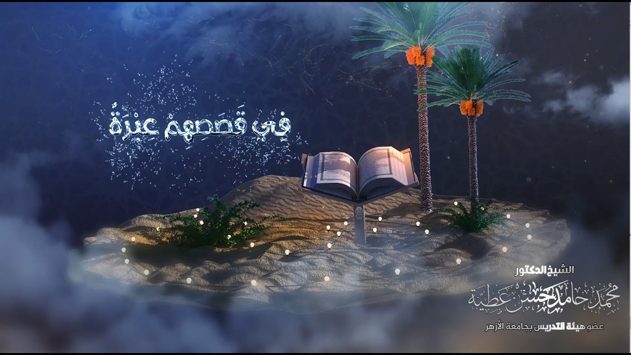 فوائد وعبر من قصة أيوب عليه السلام