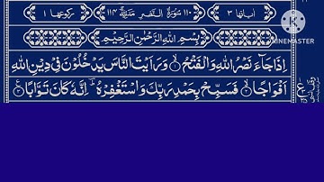 Surat An-Nasr (The Divine Support) | Mishary Rashid Alafasy | سورة النصر | مشاري بن راشد العفاسي