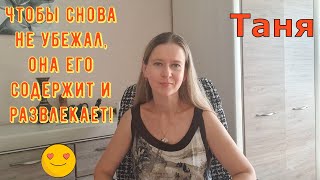 видео: Чтобы снова не убежал, она его содержит и развлекает! \ Из Турции О Турции (Tatiana Yasasin) \ Обзор картинка: Чтобы снова не убежал, она его содержит и развлекает! \ Из Турции О Турции (Tatiana Yasasin) \ Обзор