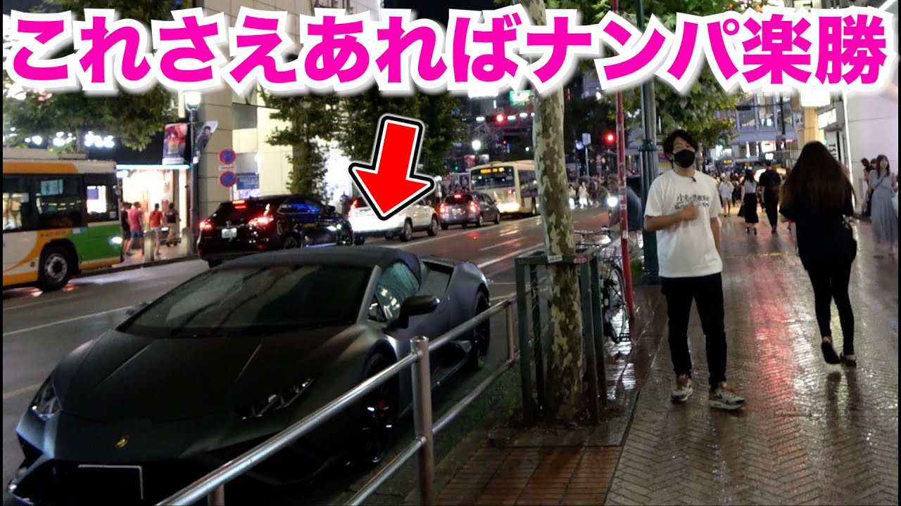 クズでもランボルギーニあればナンパ楽勝?【ラファエル.片岡】