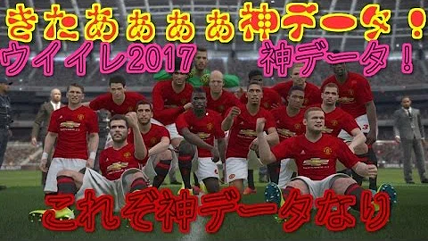 تحميل ウイニングイレブン17 神データ