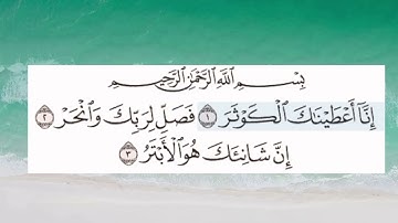 سورة الكوثر مكرره ٥ مرات للأطفال بصوت القارئ المنشاوي