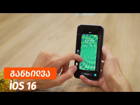 iOS 16 - ვიდეო განხილვა