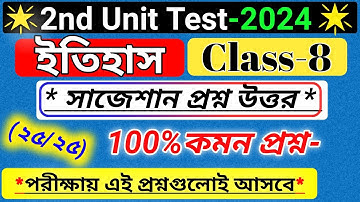 class 8 history 2nd unit test question paper 2024/class 8 history 2nd unit test suggestion 2024wbbse