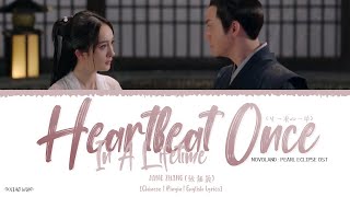 Heartbeat Once In A Lifetime (一生一次心一动) - Jane Zhang (张靓颖)《Novoland: Pearl Eclipse OST》《斛珠夫人》Lyrics