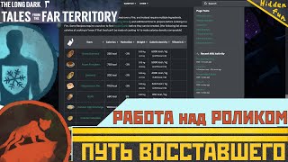 картинка: Подготовка ролика про ЕДУ и ГОТОВКУ [НГ/СКИТ] | The Long Dark + DLC