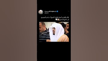 #ياسر_الدوسري #خشوع #قرآن #تلاوات #سورة #قران #الدوسرى #المعيقلي #دين #اسلام_صبحي