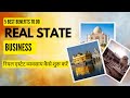 How To Start Super Profitable Real Estate Business Part Time / Full Time From Zero kumaramit.co/eweb