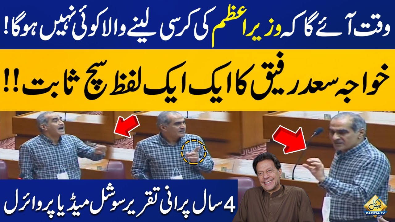 Said Rafiq There Will be no one to Become PM | Khawaja Saad Rafiq's speech Viral ...