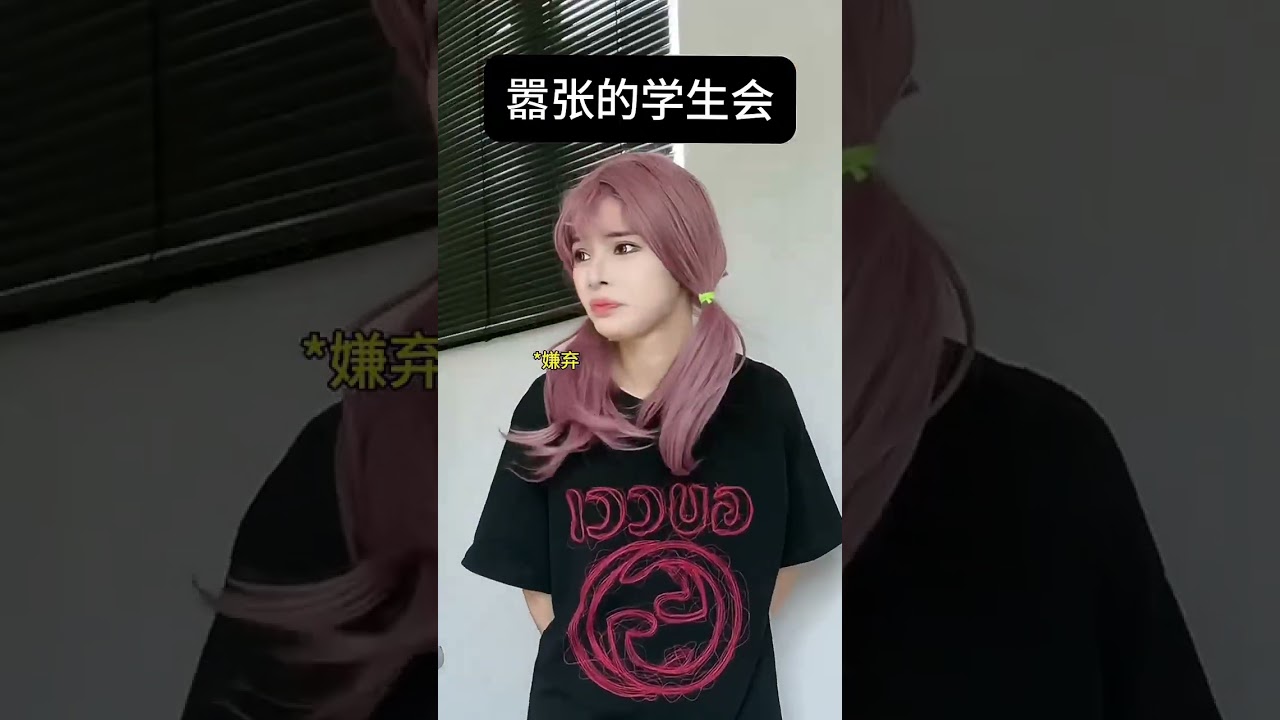 学生会杠上大姐大，校园风云突变！