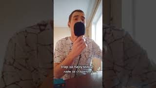 Изи trap easy rap 5 минут