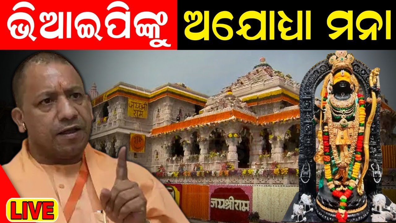 LIVE : Ram Mandir Ayodhya | Devotees Rush in Ayodhya For Ram Lalla ...