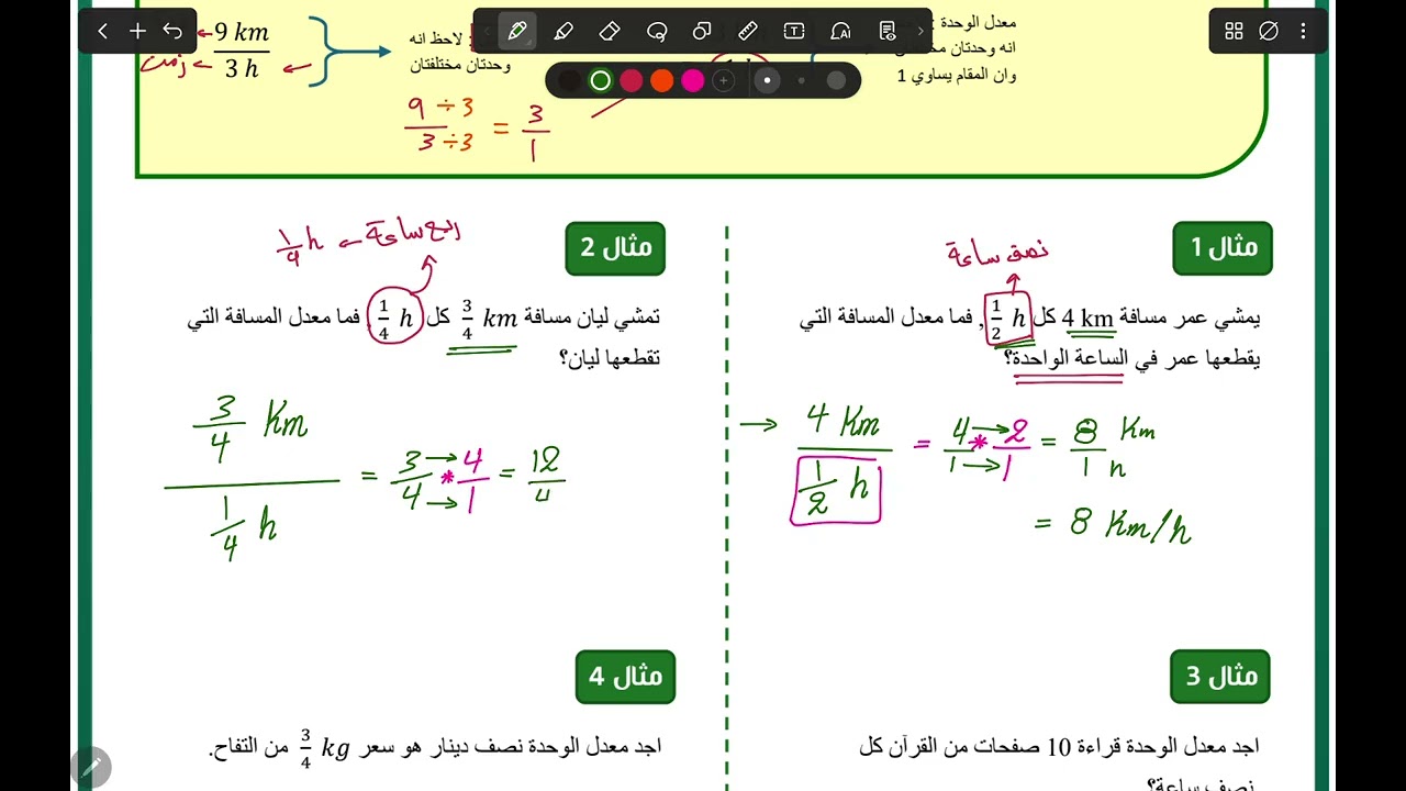 الصف السابع معدل الوحدة