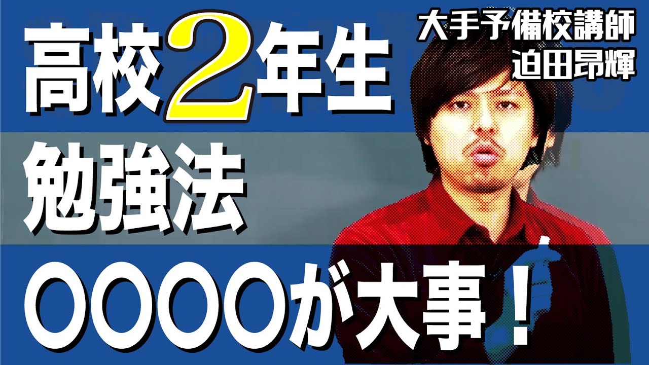 勉強法 高校1年生 数学 Youtube