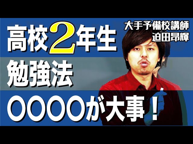 勉強法】高校2年生 数学 - YouTube