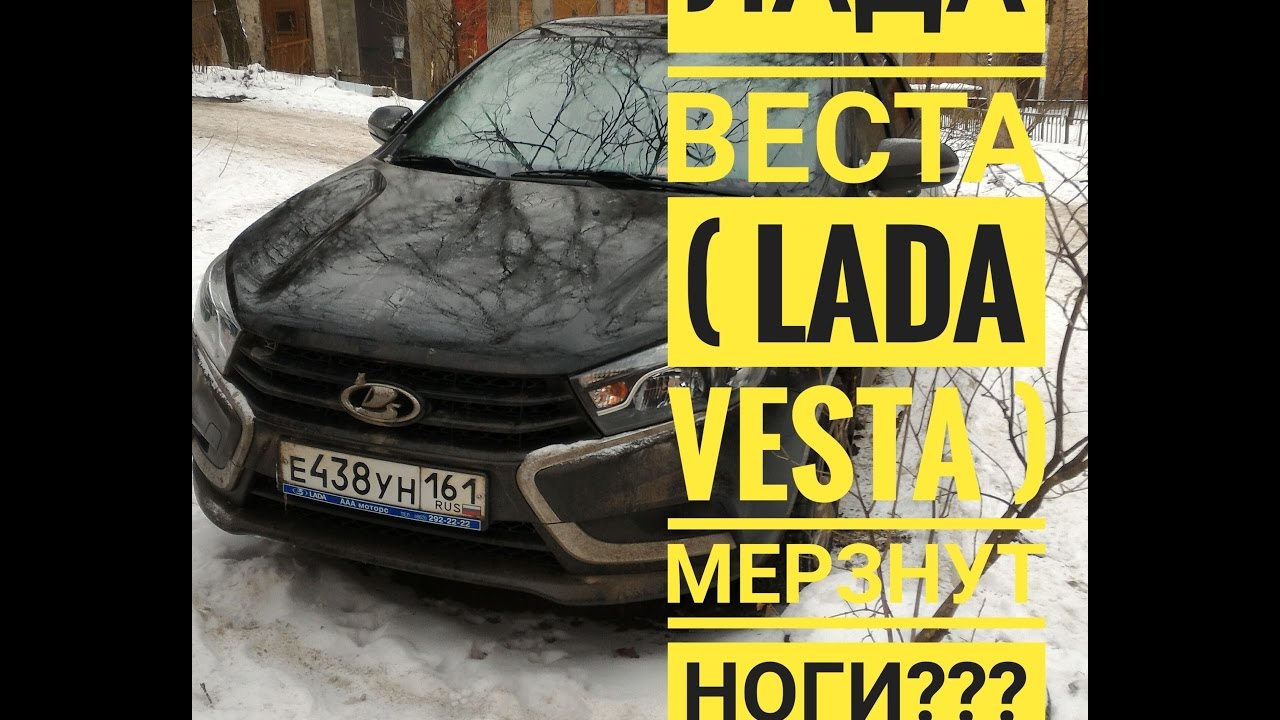 Подсветка ног лада веста Подсветка ног лада веста