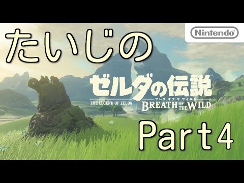 たいじによるゼルダの伝説 ブレス オブ ザ ワイルド【Part4】
