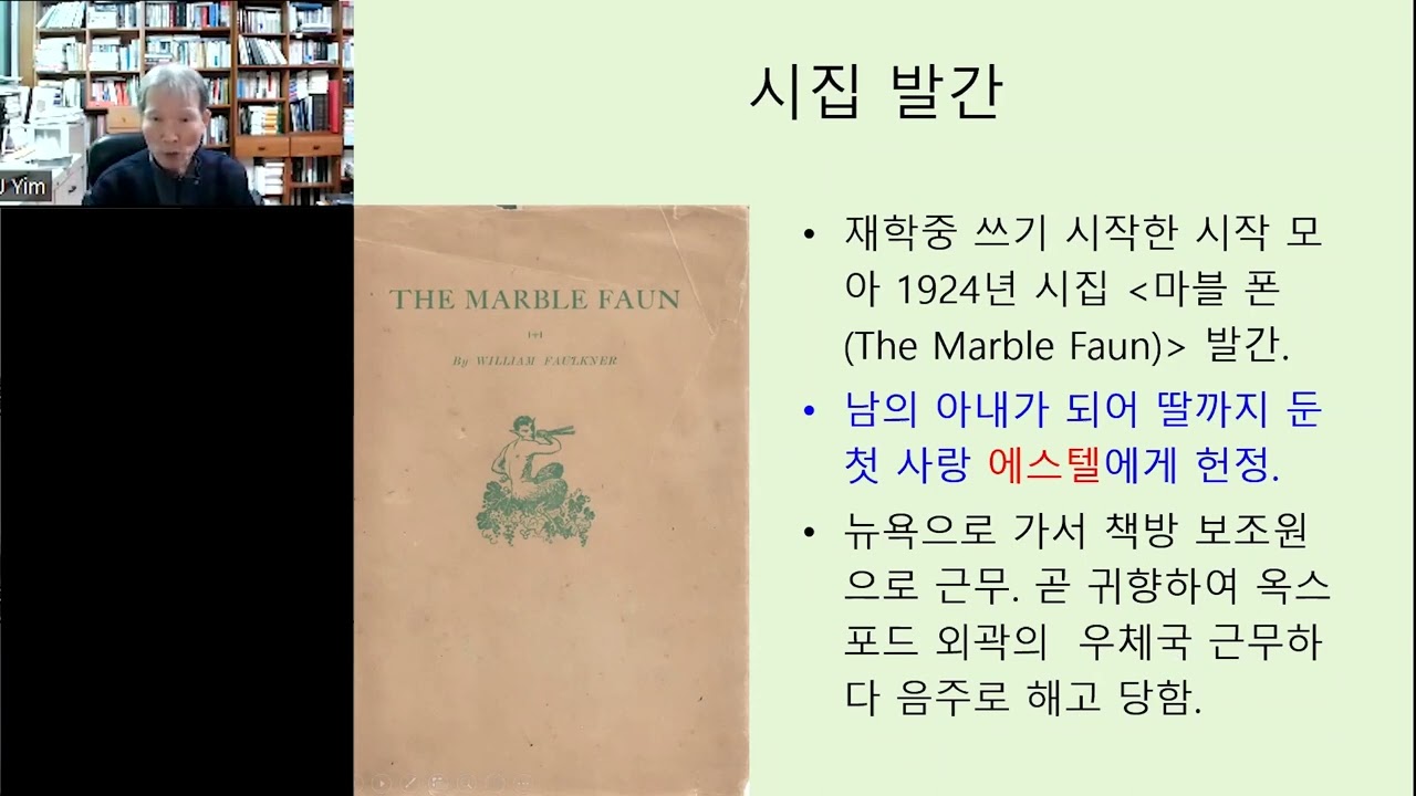 미국의 역사와 문학기행(49) 윌리엄 포크너(2)