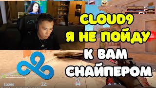 ADREN 100% НЕ ПОЙДЕТ В CLOUD9 ПОСЛЕ ТАКОГО ПРОМАХА С AWP | ADREN РОФЛИТ С ДРУЗЬЯМИ НА FACEIT