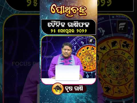 " ବୃଷ ରାଶି " ୨୫ ସେପ୍ଟେମ୍ବର ୨୦୨୬ ll FOCUS PLUS ||