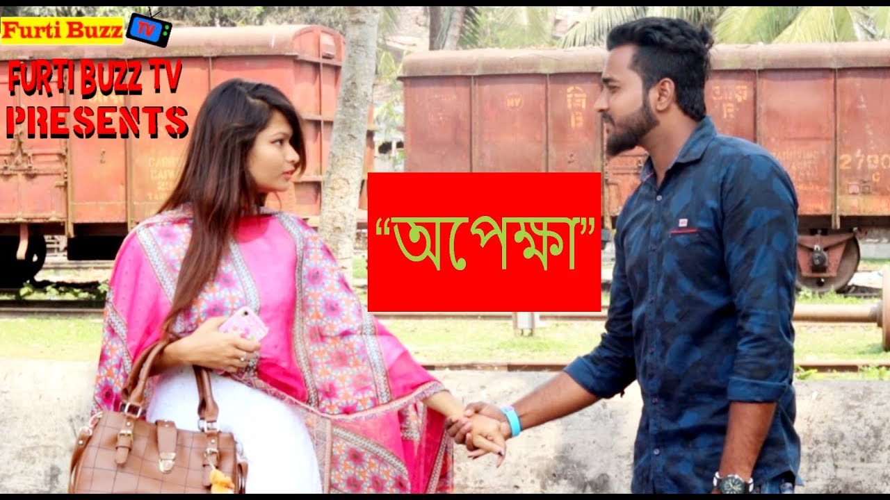 Bengali Short Film 2018 অপেক্ষা Belal Ava Presents By Furti