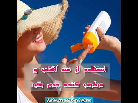 توی این هوای آلوده حواسمون به پوستمون باشه