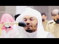 رب اجعلني مقيم الصلاة ياسر الدوسري 