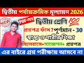 class 2 sasto o sarir shiksha 2nd unit test question 2026 || class 2 swasthya sharirik Shiksha 2026