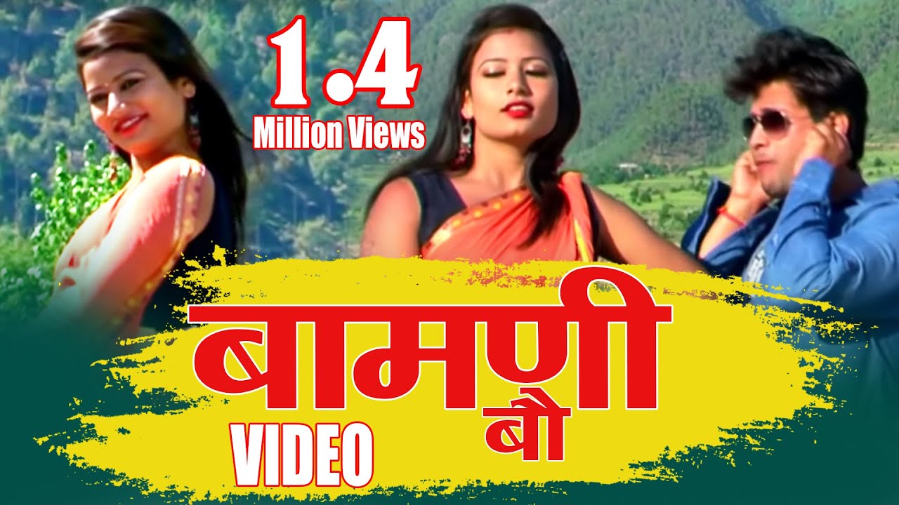 Bamani bau  Official Music video  Prem singh gusain ft Sanju Silodi  Lakshika Bisht  2014