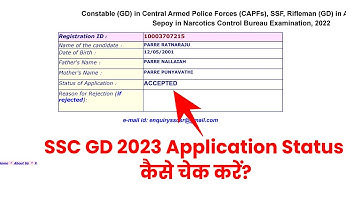 SSC GD Application Status 2023 Kaise Check Kare ?  How To Check SSC GD Application Status? SR Region