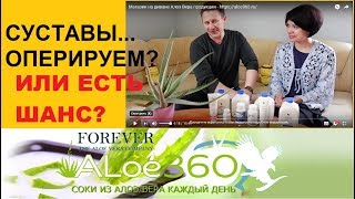 Суставы можно восстановить с помощью этого комплекса.- https://aloe360.ru/. Суставы можно восстановить с помощью этого комплекса.- https://aloe360.ru/.