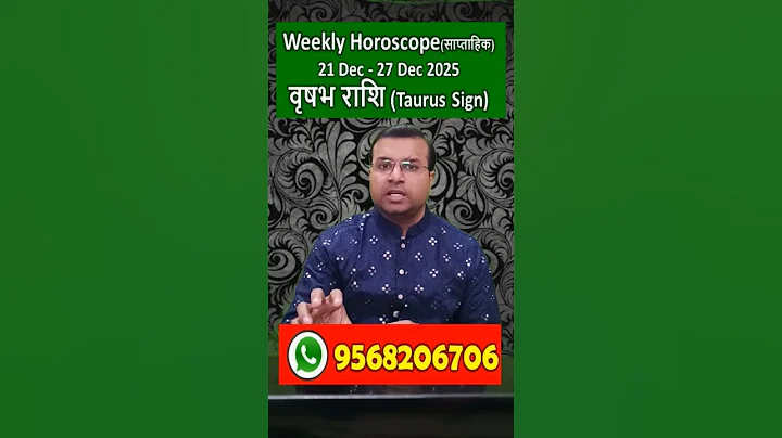 वृषभ राशि(Taurus) 21 December-27 December 2025 2025 | साप्ताहिक राशिफल | Taurus weekly Horoscope