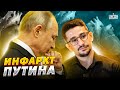 Инфаркт Путина: Кто устроил &quot;похороны&quot; в Москве? Наки разобрался в смерти диктатора