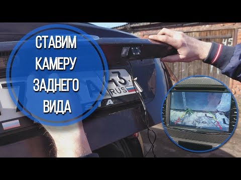 Установка камеры заднего вида на Ford Focus 2