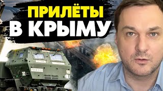 🔥Контрудар по РФ! Крым возвращается домой! Мощные прилёты ATACMS по авиации и ПВО РФ! Яковина