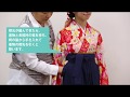 シーガルスクール袴スタイルの着付け方法