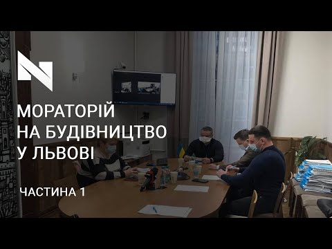 Засідання комісії архітектури і містободування Львівської міської ради.