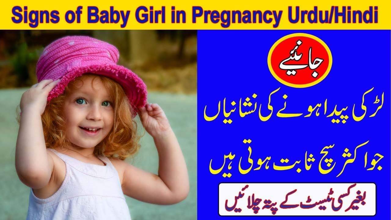 Signs Of Baby Girl In Pregnancy In Urdu/Hindi | Baby Girl Symptoms During Pregnancy. - YouTube