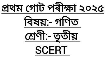 1st Unit Test 2025/Class 3/Maths/গণিত/সাম্ভাব্য প্ৰশ্ন উত্তৰৰ আলোচনা/SCERT/Important question