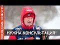 Маркус Крамер о Бьорндалене, Белоруковой и Седовой