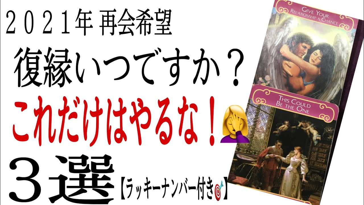 復縁タロット占い 恋愛チャネリング 音信不通 ヒーリング Youtube