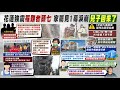 【每日必看】花蓮強震罹難者頭七 游家阿嬤見&quot;飛蝶&quot;淚崩:兒聽見呼喚｜強震釀13死! 大體修復師:家屬未給壓力&quot;最嚴重的花27小時&quot; 20240409