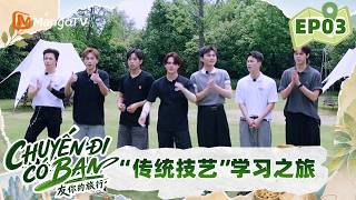 [CC] FULL《友你的旅行》第3期：开启传统技艺研习之旅｜Amigo on Tour｜Mango TV screenshot 2