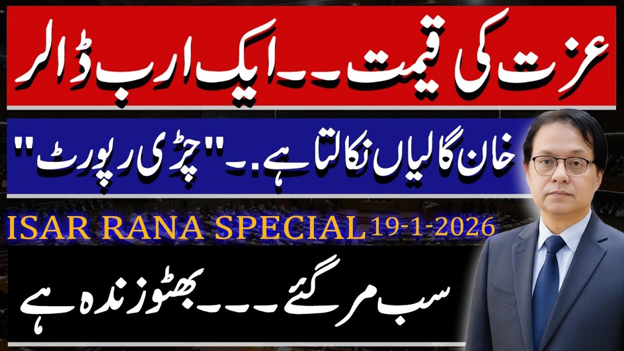 Gaza Peace Board, 1 Billion Dollar For What? Imran khan Jail Recording Leaked? Gull Plaza incident