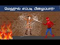 Detective mehul  episode 12          tamil riddles