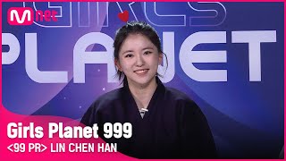 C-GROUPㅣ린천한ㅣ카리스마 넘치는 해피 바이러스 제조기 @99 PR_자기소개#girlsplanet999 [EN/JP/CN]