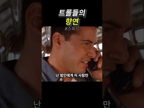 트롤들의 향연