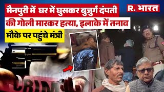 Up News Bloody Game In Mainpuri, Couple Shot After Entering The House, Panic Due To Murder Double Murder